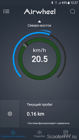 Скорость 20 км/ч